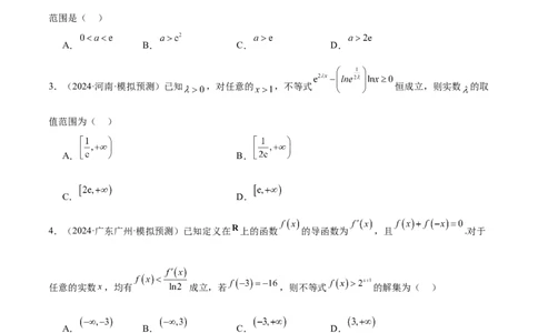 特训05利用导数证明不等式（三大题型）（原卷版）_2025年新高考资料_一轮复习_2025年高考数学一轮复习《重难点题型与知识梳理&bull;高分突破》（新高考专用）
