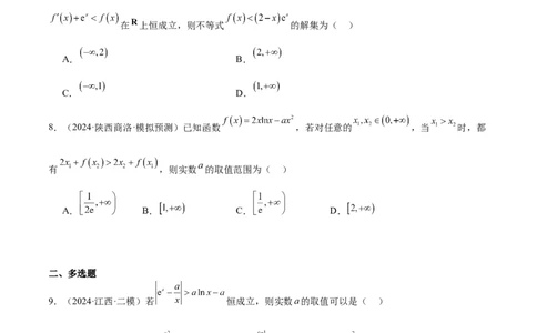 特训05利用导数证明不等式（三大题型）（原卷版）_2025年新高考资料_一轮复习_2025年高考数学一轮复习《重难点题型与知识梳理&bull;高分突破》（新高考专用）
