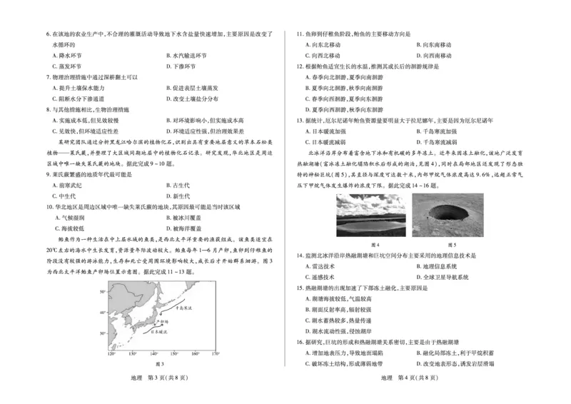 毫州市普通高中2025&mdash;2026学年度第一学期高三期末质量检测地理_全国高考模拟卷_2026年2月_260209安徽省毫州市普通高中2025&mdash;2026学年度第一学期高三期末质量检测（全科）