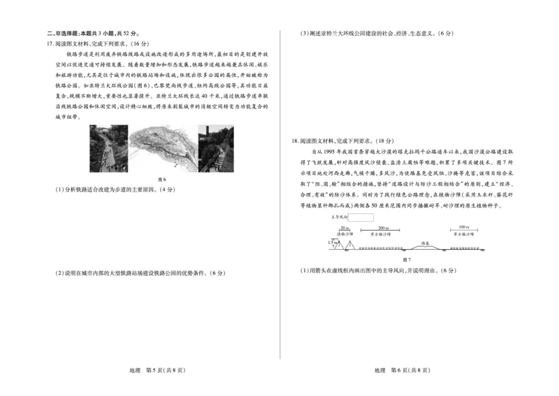 毫州市普通高中2025&mdash;2026学年度第一学期高三期末质量检测地理_全国高考模拟卷_2026年2月_260209安徽省毫州市普通高中2025&mdash;2026学年度第一学期高三期末质量检测（全科）
