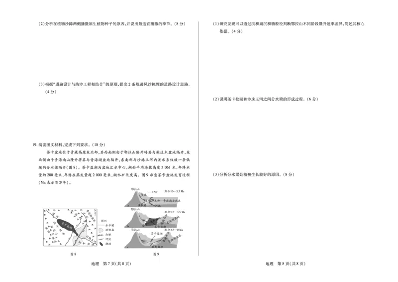 毫州市普通高中2025&mdash;2026学年度第一学期高三期末质量检测地理_全国高考模拟卷_2026年2月_260209安徽省毫州市普通高中2025&mdash;2026学年度第一学期高三期末质量检测（全科）