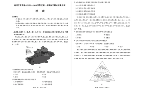 毫州市普通高中2025&mdash;2026学年度第一学期高三期末质量检测地理_全国高考模拟卷_2026年2月_260209安徽省毫州市普通高中2025&mdash;2026学年度第一学期高三期末质量检测（全科）