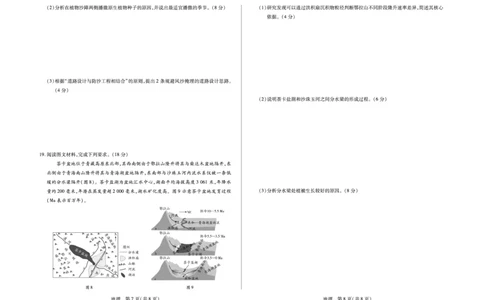 毫州市普通高中2025&mdash;2026学年度第一学期高三期末质量检测地理_全国高考模拟卷_2026年2月_260209安徽省毫州市普通高中2025&mdash;2026学年度第一学期高三期末质量检测（全科）