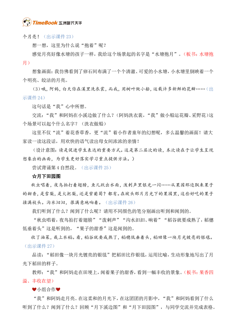 2走月亮精华版教案_25秋1-6年级语文上册课件教案_25秋统编版语文四年级上册_统编版语文四年级上册教学资源包（25秋七彩课堂）_1.第一单元_2走月亮_教案