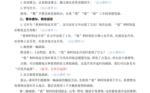 2走月亮精华版教案_25秋1-6年级语文上册课件教案_25秋统编版语文四年级上册_统编版语文四年级上册教学资源包（25秋七彩课堂）_1.第一单元_2走月亮_教案