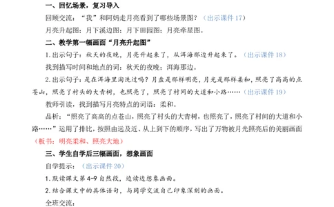 2走月亮精华版教案_25秋1-6年级语文上册课件教案_25秋统编版语文四年级上册_统编版语文四年级上册教学资源包（25秋七彩课堂）_1.第一单元_2走月亮_教案