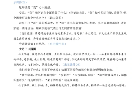 2走月亮精华版教案_25秋1-6年级语文上册课件教案_25秋统编版语文四年级上册_统编版语文四年级上册教学资源包（25秋七彩课堂）_1.第一单元_2走月亮_教案