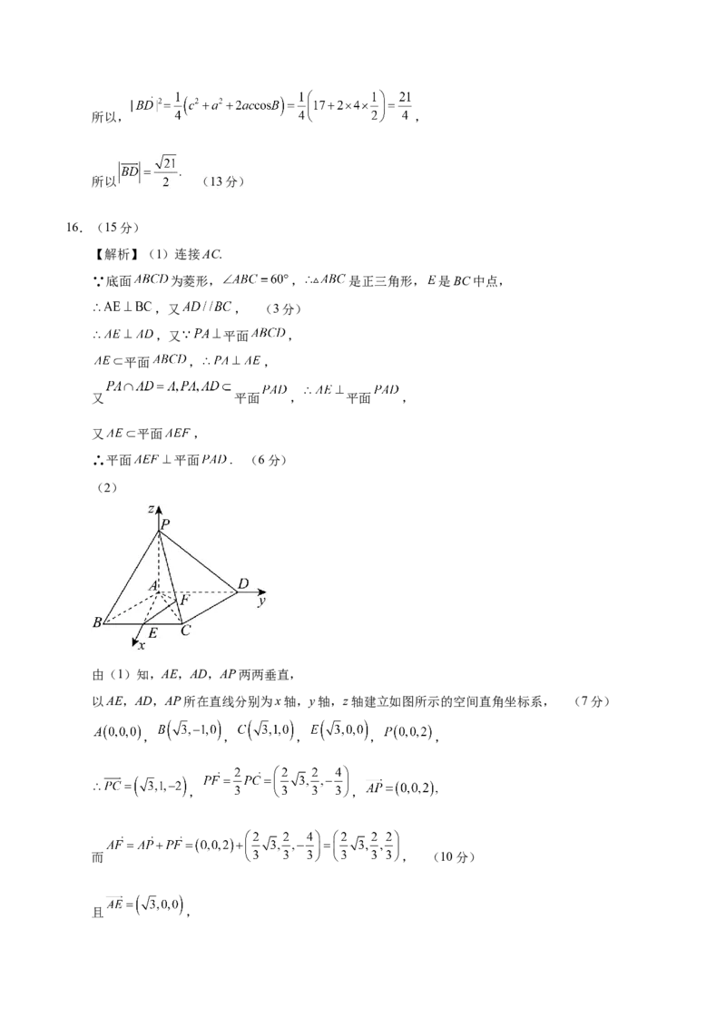 信息必刷卷04（广东专用）参考答案_2025年新高考资料_2025考前信息卷_2025年高考数学考前信息必刷卷（广东专用）3430962