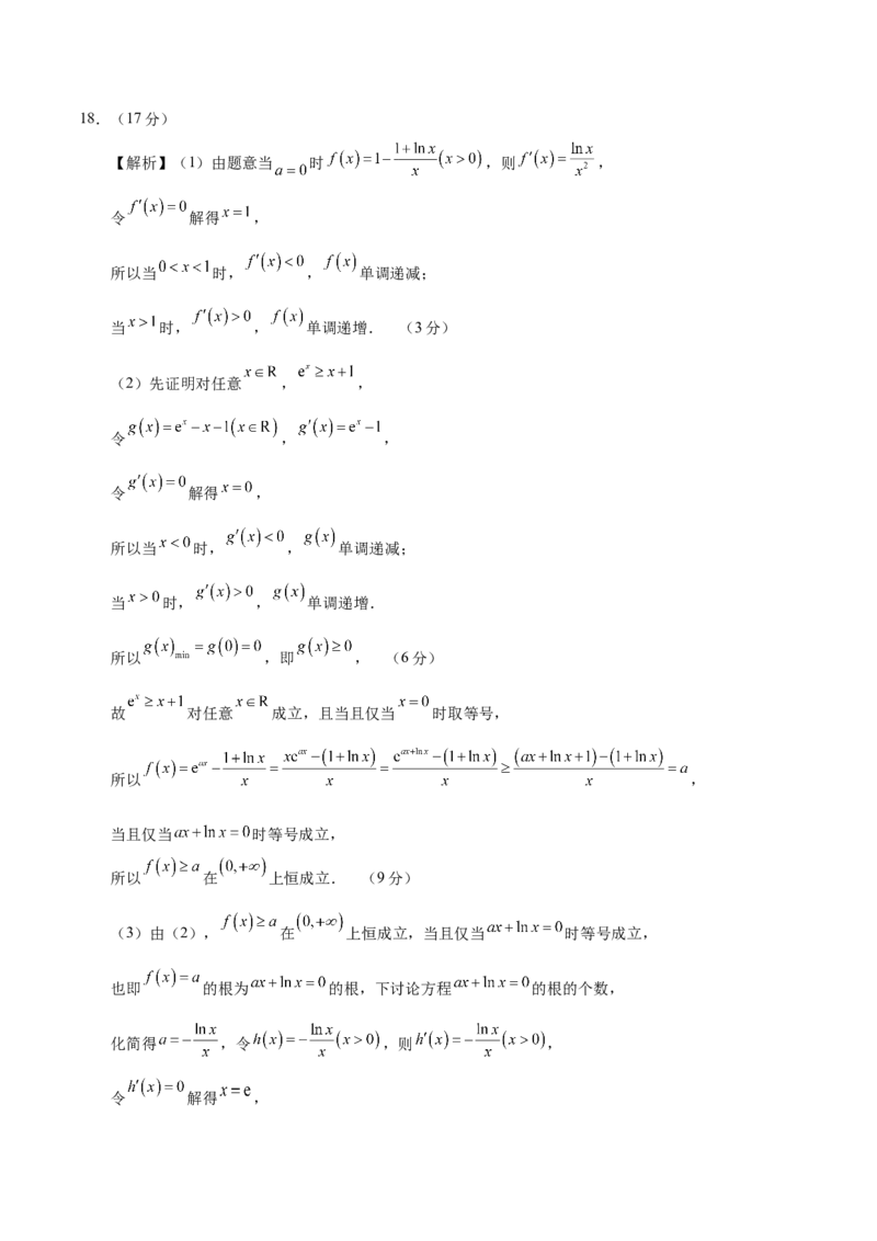 信息必刷卷04（广东专用）参考答案_2025年新高考资料_2025考前信息卷_2025年高考数学考前信息必刷卷（广东专用）3430962