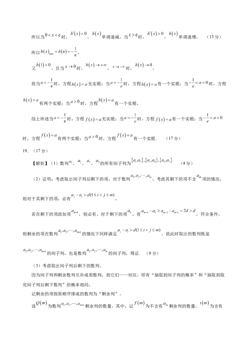 信息必刷卷04（广东专用）参考答案_2025年新高考资料_2025考前信息卷_2025年高考数学考前信息必刷卷（广东专用）3430962