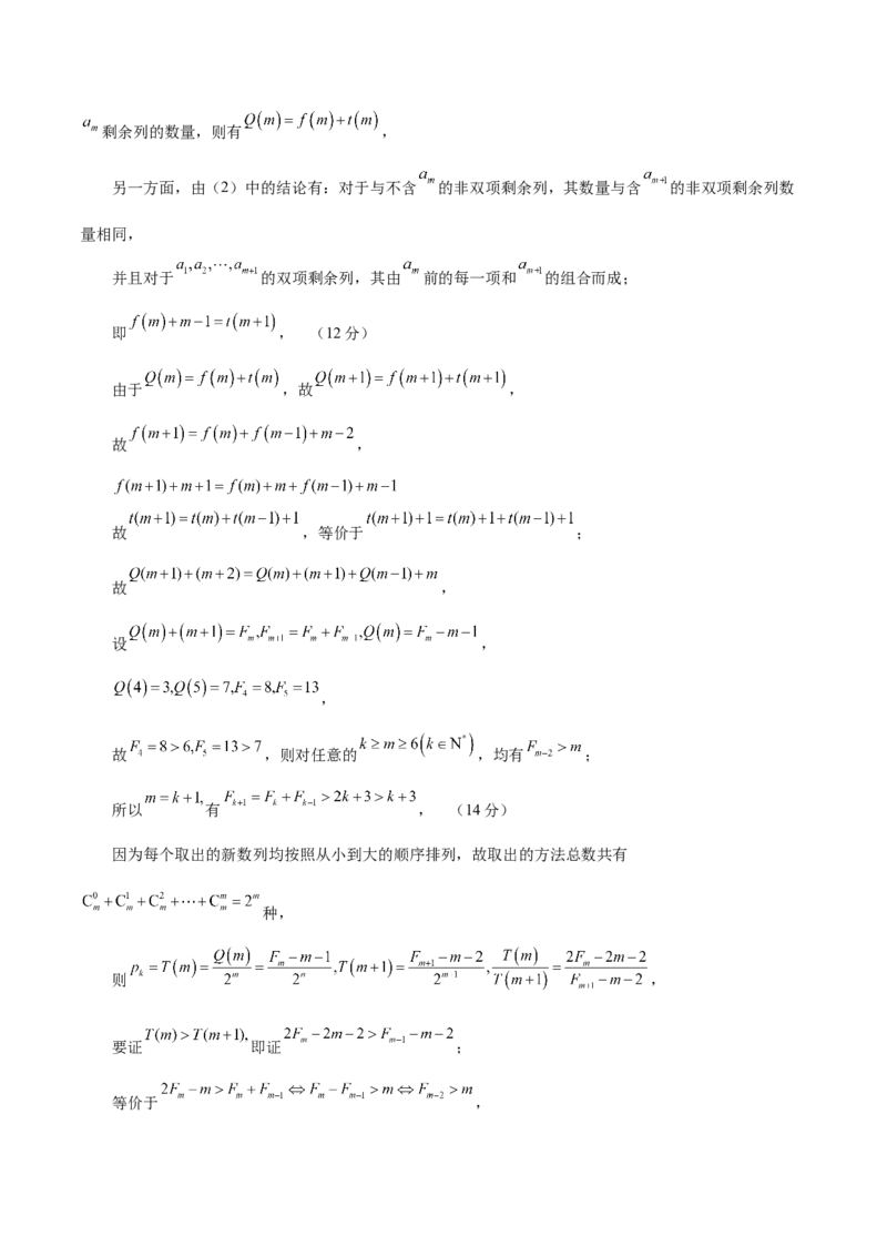 信息必刷卷04（广东专用）参考答案_2025年新高考资料_2025考前信息卷_2025年高考数学考前信息必刷卷（广东专用）3430962