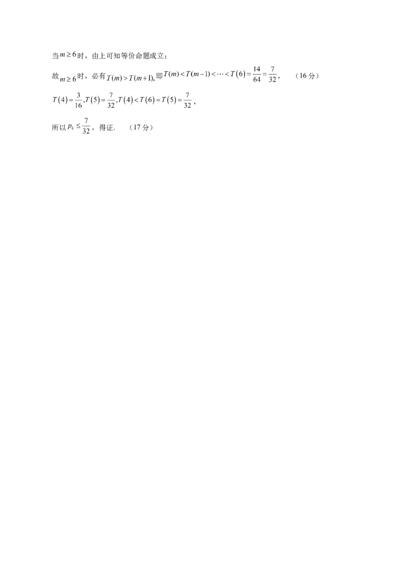 信息必刷卷04（广东专用）参考答案_2025年新高考资料_2025考前信息卷_2025年高考数学考前信息必刷卷（广东专用）3430962