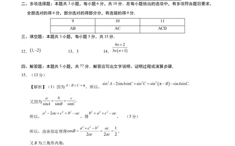 信息必刷卷04（广东专用）参考答案_2025年新高考资料_2025考前信息卷_2025年高考数学考前信息必刷卷（广东专用）3430962