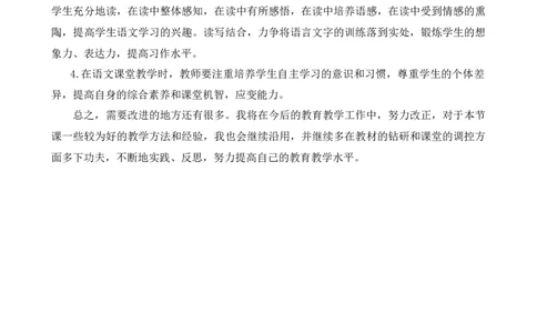 27故事二则教学反思3_25秋1-6年级语文上册课件教案_25秋统编版语文四年级上册_统编版语文四年级上册教学资源包（25秋七彩课堂）_8.第八单元_27故事二则_辅教资源_教学反思