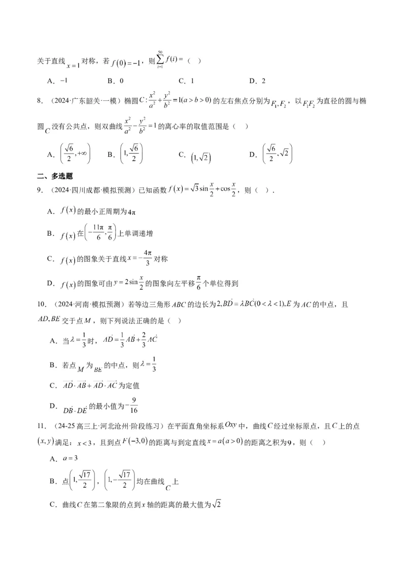 小题限时卷04（最新模拟速递）-2025年高考数学二轮热点题型归纳与变式演练（新高考通用）（原卷版）_2025年新高考资料_二轮复习_二、题型必刷_小题限时卷