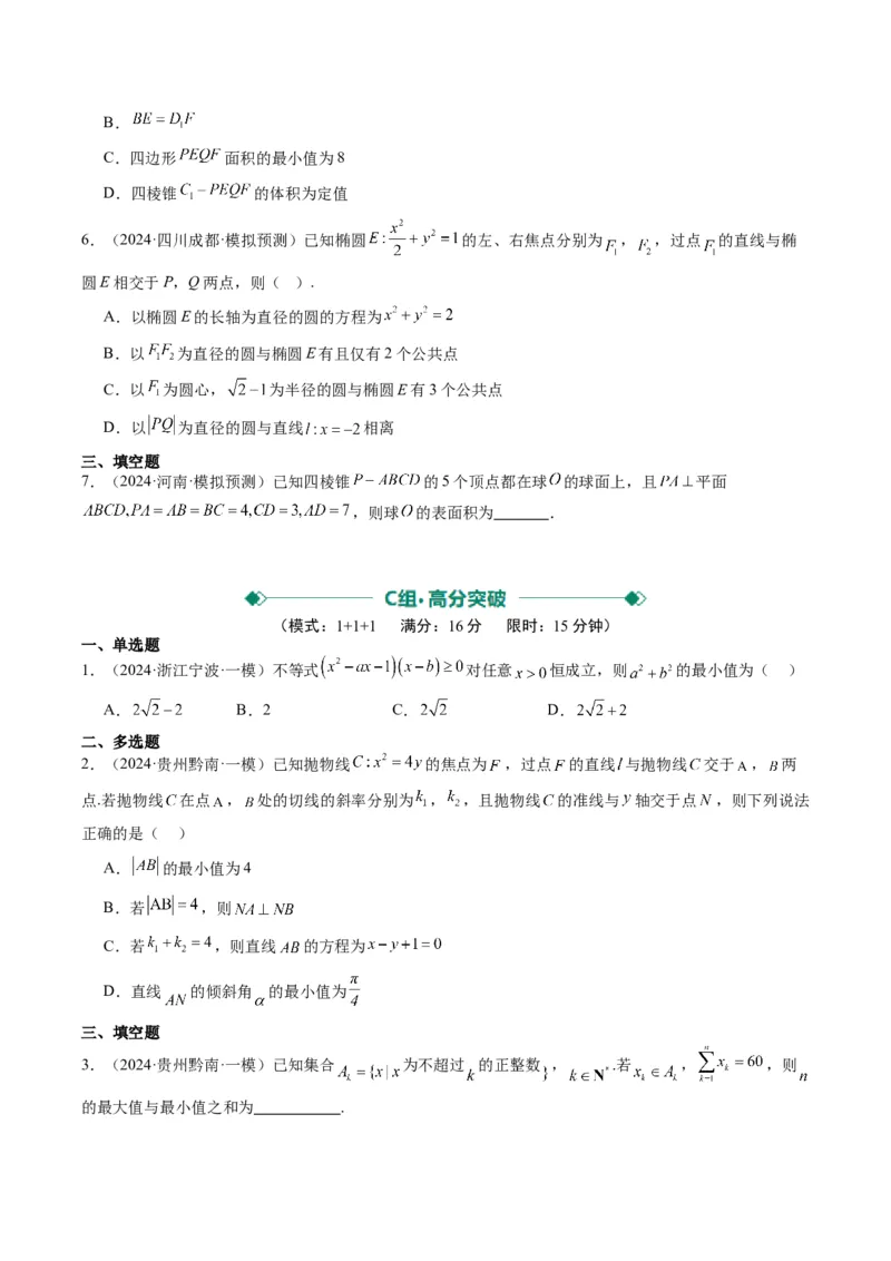小题限时卷04（最新模拟速递）-2025年高考数学二轮热点题型归纳与变式演练（新高考通用）（原卷版）_2025年新高考资料_二轮复习_二、题型必刷_小题限时卷