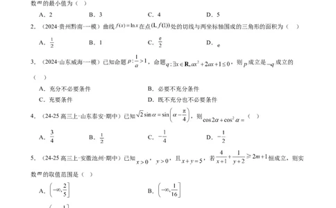 小题限时卷04（最新模拟速递）-2025年高考数学二轮热点题型归纳与变式演练（新高考通用）（原卷版）_2025年新高考资料_二轮复习_二、题型必刷_小题限时卷