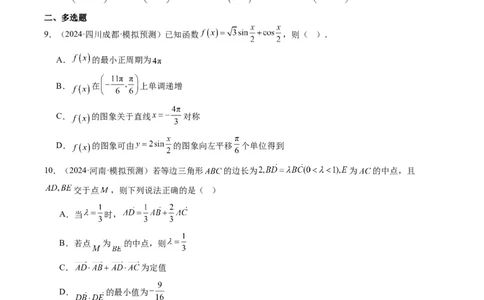 小题限时卷04（最新模拟速递）-2025年高考数学二轮热点题型归纳与变式演练（新高考通用）（原卷版）_2025年新高考资料_二轮复习_二、题型必刷_小题限时卷