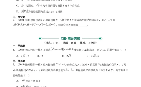 小题限时卷04（最新模拟速递）-2025年高考数学二轮热点题型归纳与变式演练（新高考通用）（原卷版）_2025年新高考资料_二轮复习_二、题型必刷_小题限时卷