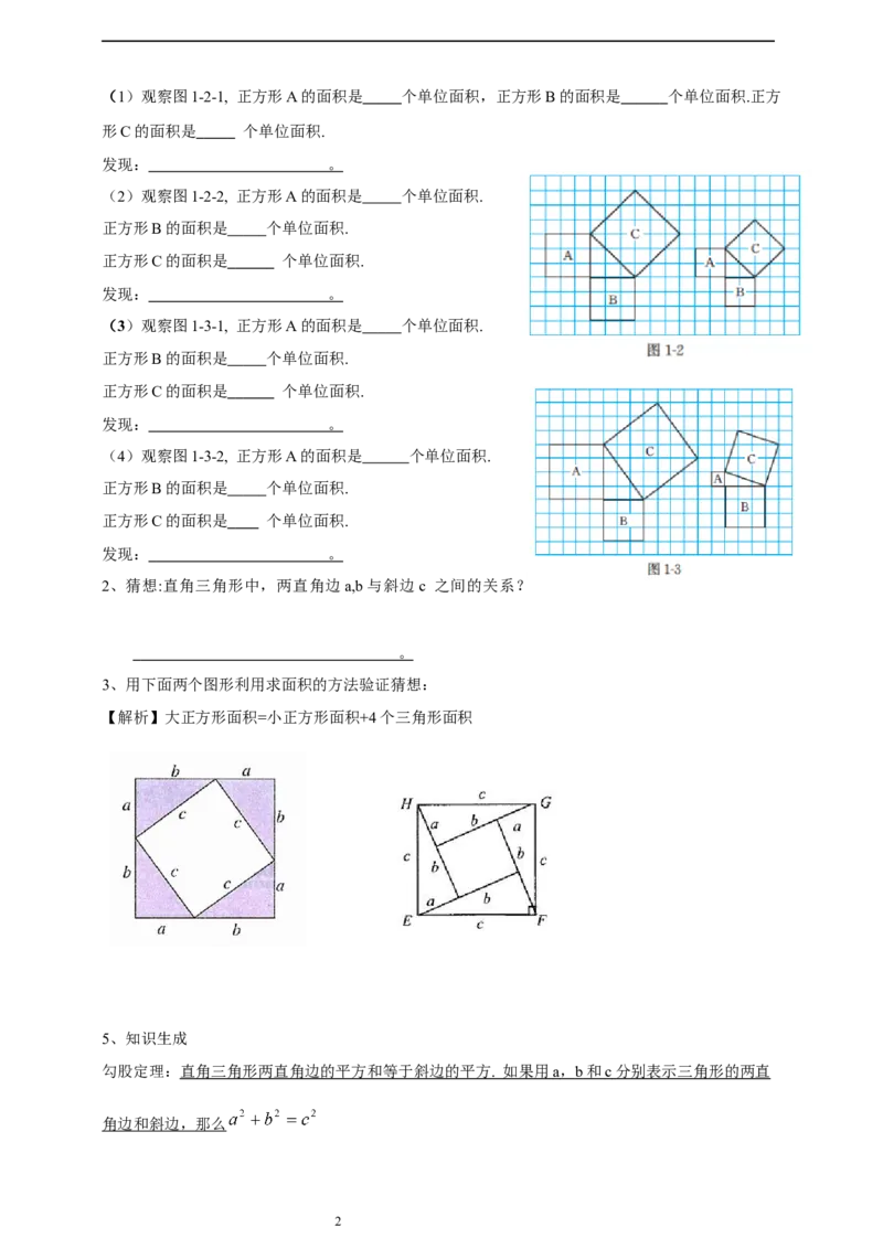 精1北师大版（2024）八年级数学上册第一章《勾股定理》1.1探索勾股定理导学案_北师大初中数学_8上-北师大版初中数学_初中数学北师大8上-2025秋季新版_第二套推荐25