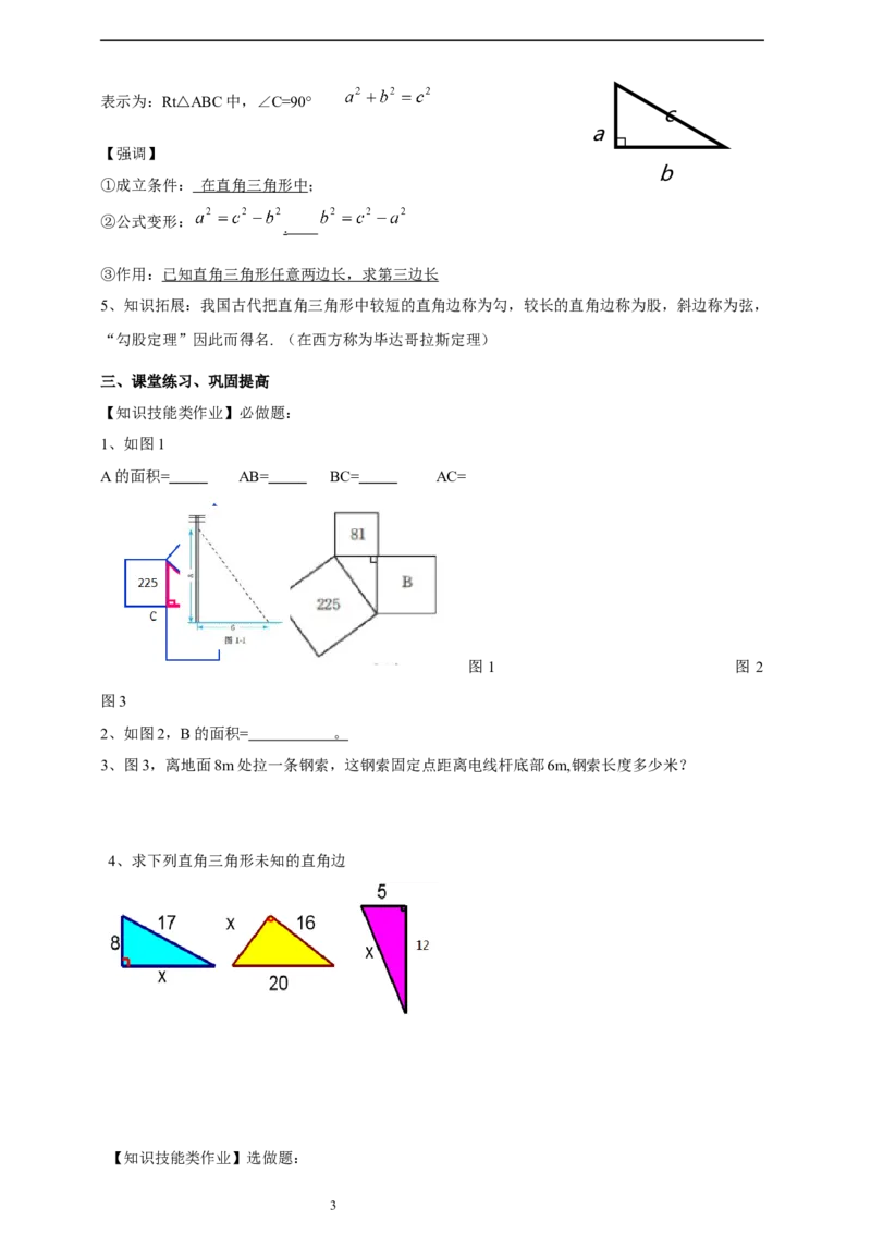 精1北师大版（2024）八年级数学上册第一章《勾股定理》1.1探索勾股定理导学案_北师大初中数学_8上-北师大版初中数学_初中数学北师大8上-2025秋季新版_第二套推荐25