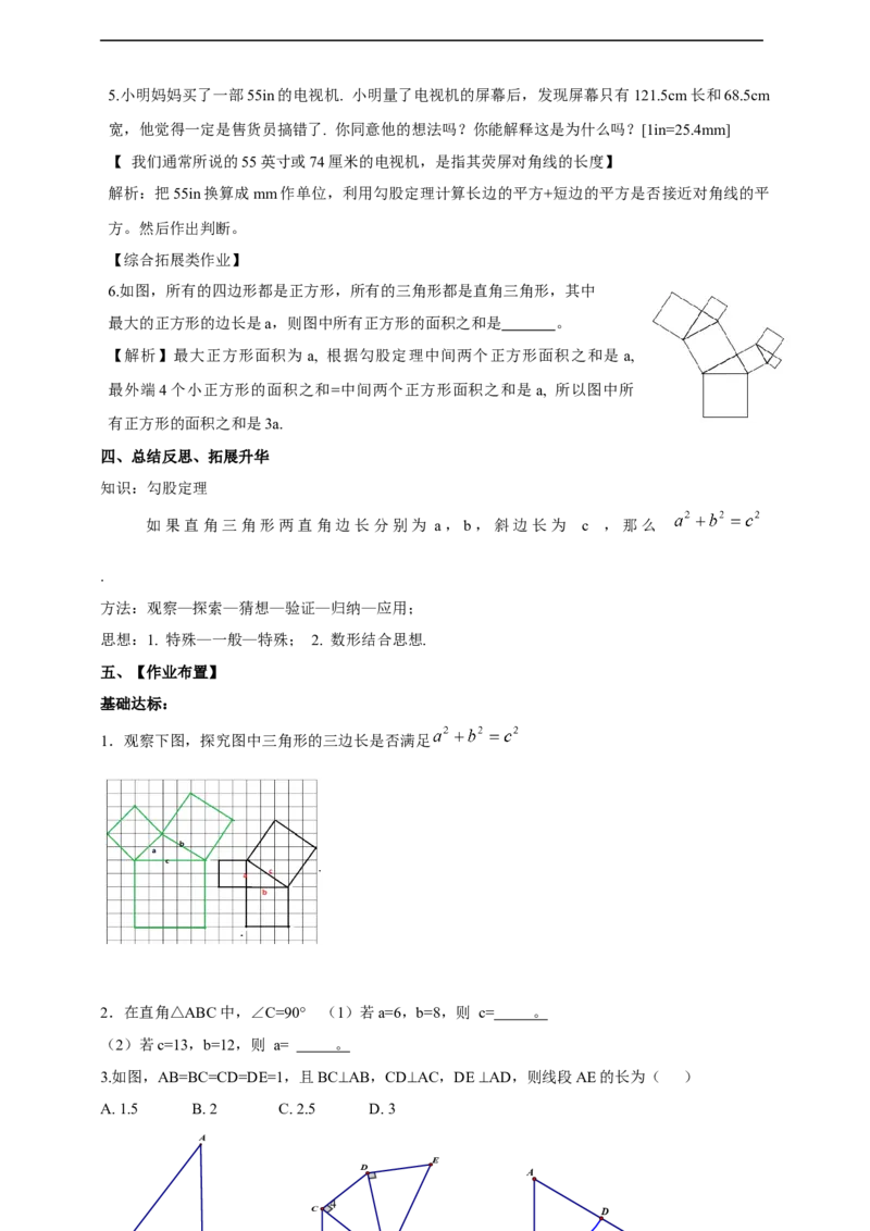 精1北师大版（2024）八年级数学上册第一章《勾股定理》1.1探索勾股定理导学案_北师大初中数学_8上-北师大版初中数学_初中数学北师大8上-2025秋季新版_第二套推荐25