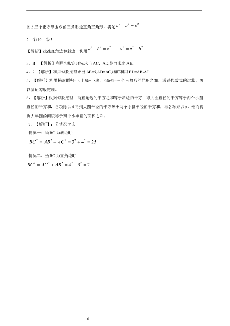 精1北师大版（2024）八年级数学上册第一章《勾股定理》1.1探索勾股定理导学案_北师大初中数学_8上-北师大版初中数学_初中数学北师大8上-2025秋季新版_第二套推荐25