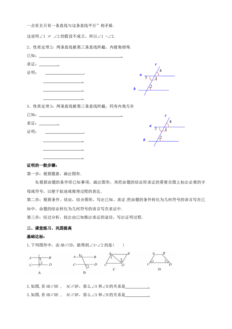 精5北师大版（2024）八年级数学上册第七章《证明》7.3平行线的证明（性质定理）导学案）_北师大初中数学_8上-北师大版初中数学_初中数学北师大8上-2025秋季新版_第二套推荐25