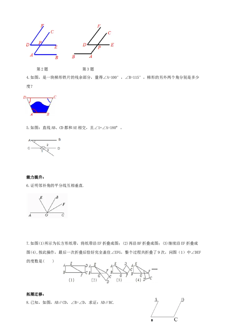 精5北师大版（2024）八年级数学上册第七章《证明》7.3平行线的证明（性质定理）导学案）_北师大初中数学_8上-北师大版初中数学_初中数学北师大8上-2025秋季新版_第二套推荐25