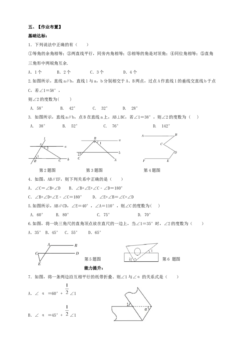 精5北师大版（2024）八年级数学上册第七章《证明》7.3平行线的证明（性质定理）导学案）_北师大初中数学_8上-北师大版初中数学_初中数学北师大8上-2025秋季新版_第二套推荐25