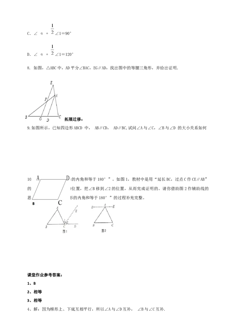 精5北师大版（2024）八年级数学上册第七章《证明》7.3平行线的证明（性质定理）导学案）_北师大初中数学_8上-北师大版初中数学_初中数学北师大8上-2025秋季新版_第二套推荐25