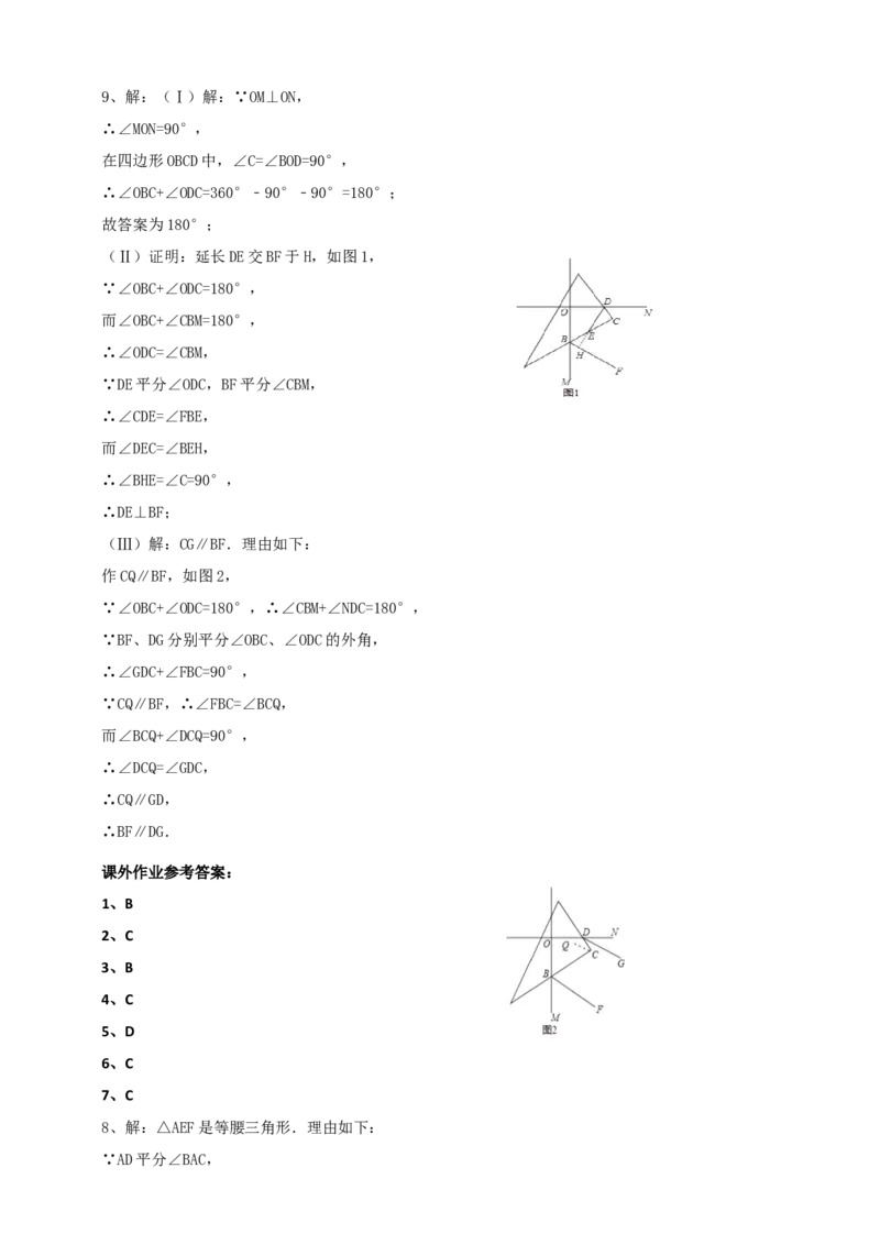 精5北师大版（2024）八年级数学上册第七章《证明》7.3平行线的证明（性质定理）导学案）_北师大初中数学_8上-北师大版初中数学_初中数学北师大8上-2025秋季新版_第二套推荐25