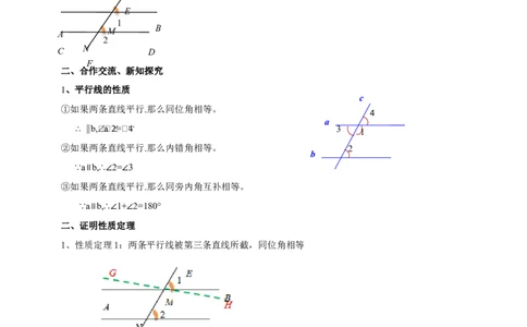 精5北师大版（2024）八年级数学上册第七章《证明》7.3平行线的证明（性质定理）导学案）_北师大初中数学_8上-北师大版初中数学_初中数学北师大8上-2025秋季新版_第二套推荐25
