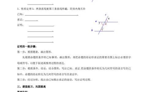 精5北师大版（2024）八年级数学上册第七章《证明》7.3平行线的证明（性质定理）导学案）_北师大初中数学_8上-北师大版初中数学_初中数学北师大8上-2025秋季新版_第二套推荐25