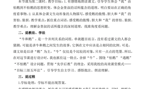 《牛和鹅》说课稿_25秋1-6年级语文上册课件教案_25秋统编版语文四年级上册_统编版语文四年级上册教学资源包（25秋状元大课堂）_4.4语上备课资源_说课稿