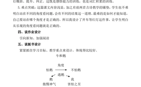 《牛和鹅》说课稿_25秋1-6年级语文上册课件教案_25秋统编版语文四年级上册_统编版语文四年级上册教学资源包（25秋状元大课堂）_4.4语上备课资源_说课稿