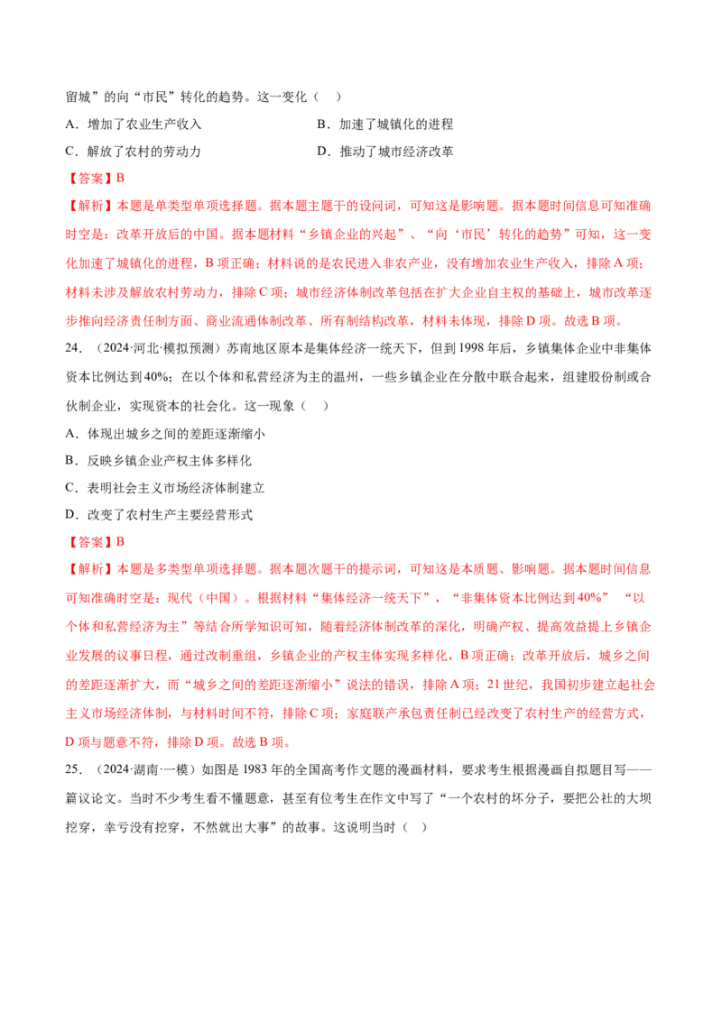 押广东卷第10题新中国史和改革开放史（解析版）_07高考历史_2024年新高考资料_52024三轮冲刺_备战2024年高考历史临考题号押题（广东专用）323033819