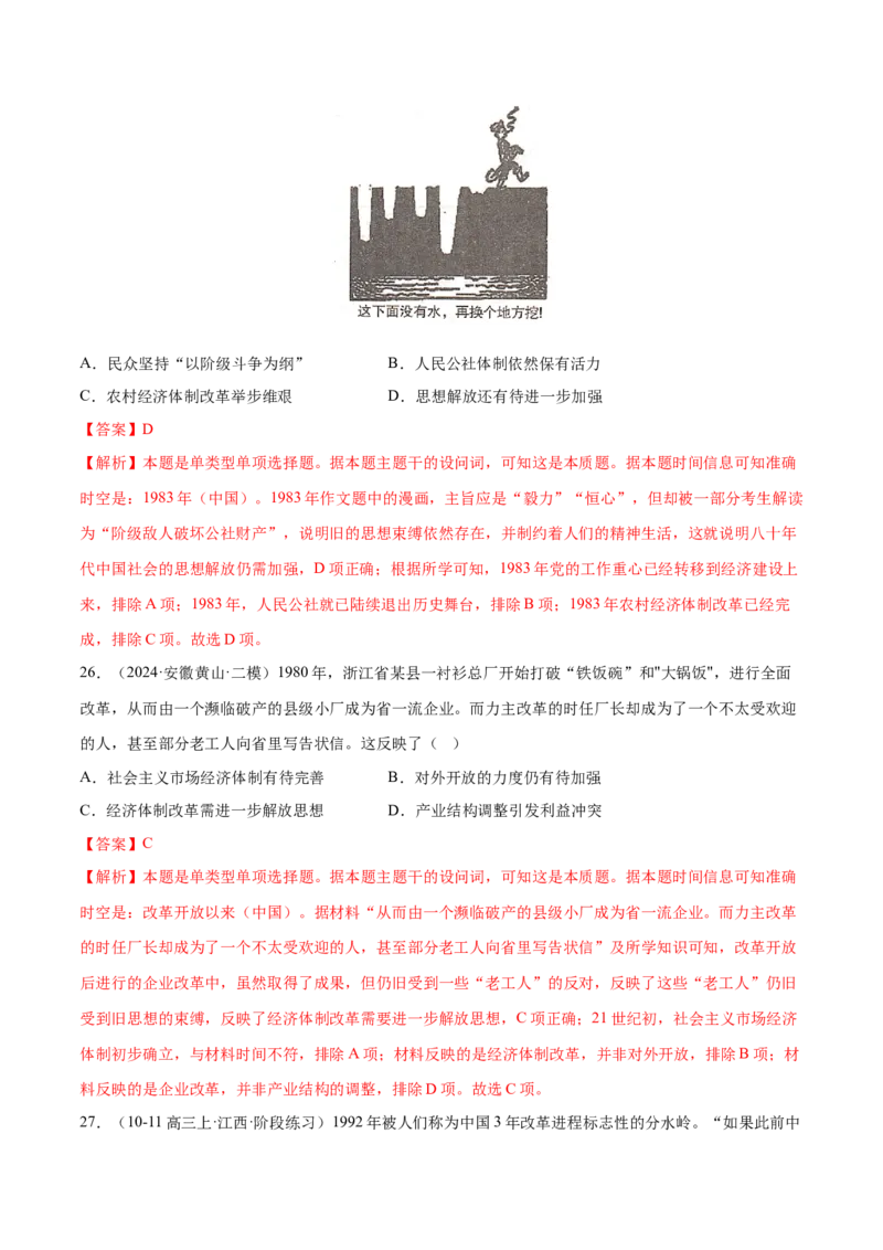 押广东卷第10题新中国史和改革开放史（解析版）_07高考历史_2024年新高考资料_52024三轮冲刺_备战2024年高考历史临考题号押题（广东专用）323033819
