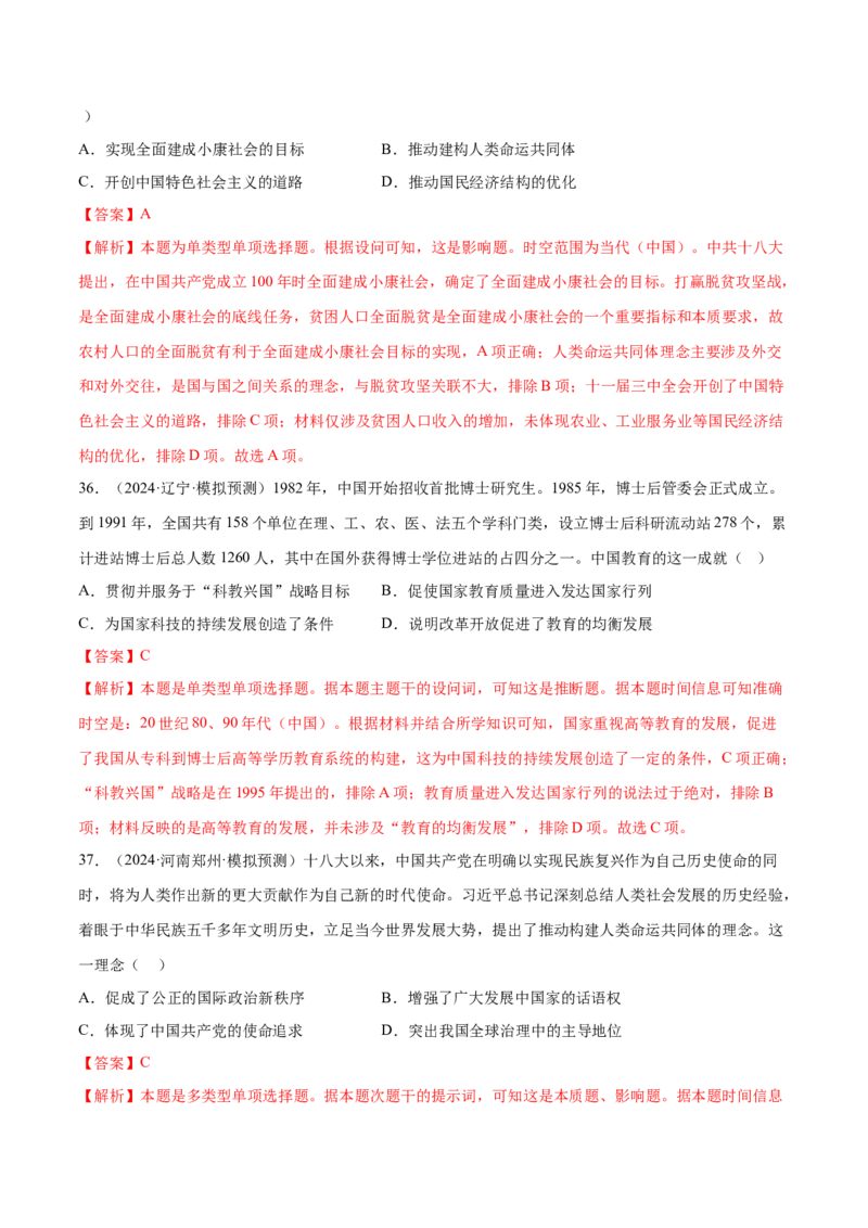 押广东卷第10题新中国史和改革开放史（解析版）_07高考历史_2024年新高考资料_52024三轮冲刺_备战2024年高考历史临考题号押题（广东专用）323033819
