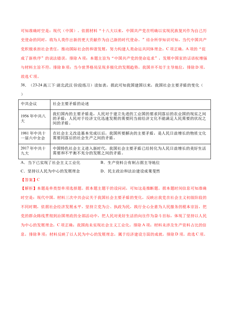 押广东卷第10题新中国史和改革开放史（解析版）_07高考历史_2024年新高考资料_52024三轮冲刺_备战2024年高考历史临考题号押题（广东专用）323033819
