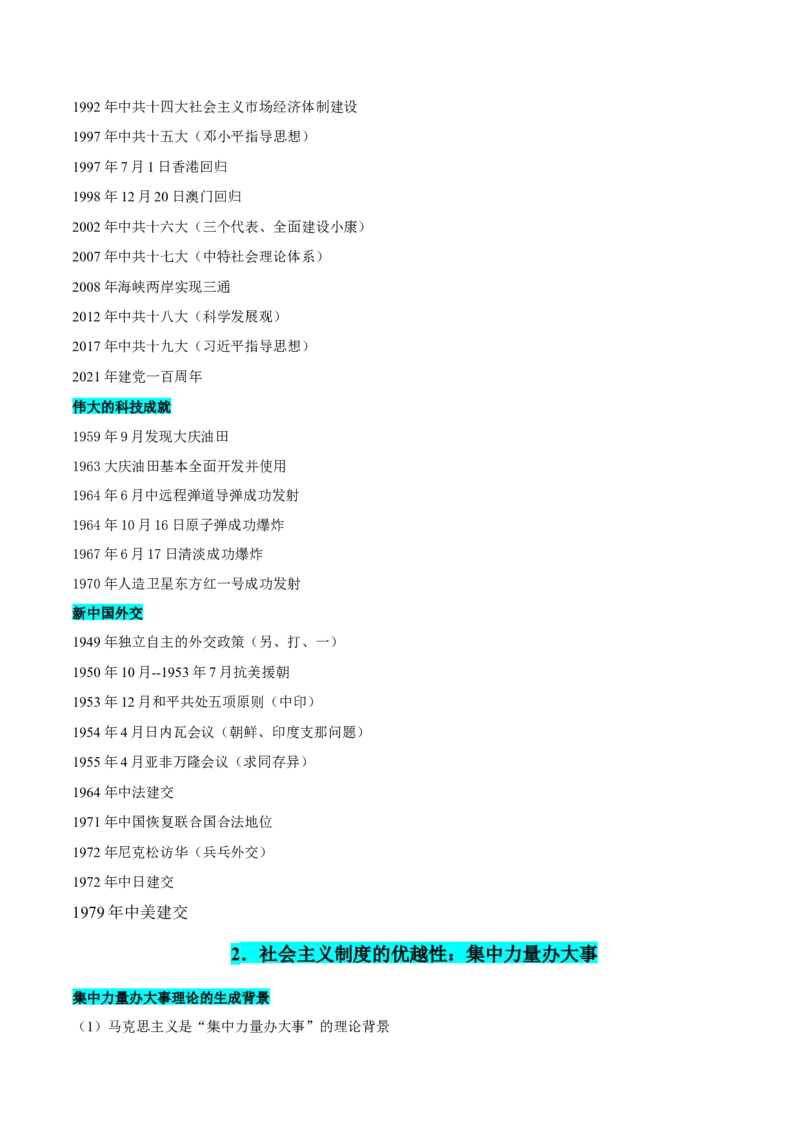 押广东卷第10题新中国史和改革开放史（解析版）_07高考历史_2024年新高考资料_52024三轮冲刺_备战2024年高考历史临考题号押题（广东专用）323033819