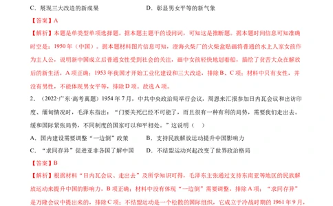 押广东卷第10题新中国史和改革开放史（解析版）_07高考历史_2024年新高考资料_52024三轮冲刺_备战2024年高考历史临考题号押题（广东专用）323033819