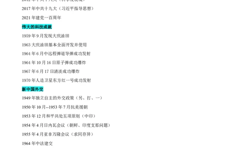 押广东卷第10题新中国史和改革开放史（解析版）_07高考历史_2024年新高考资料_52024三轮冲刺_备战2024年高考历史临考题号押题（广东专用）323033819