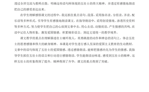 6狼牙山五壮士教学反思3_25秋1-6年级语文上册课件教案_25秋统编版语文六年级上册_统编版语文六年级上册教学资源包（25秋七彩课堂）_2.第二单元_6狼牙山五壮士_辅教资源_教学反思
