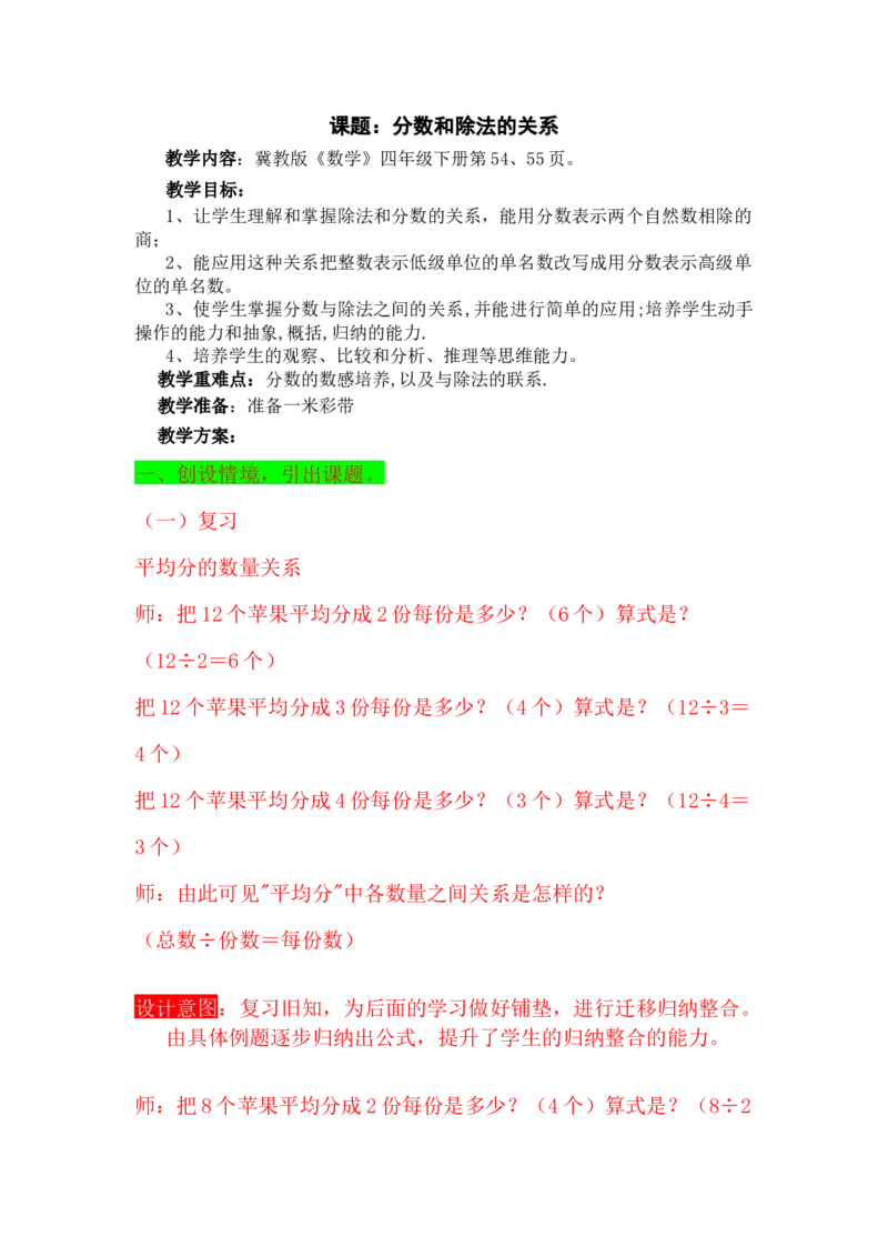 5.5分数和除法的关系_小学1-6年级常用的上册资源汇总_四年级上册资料(1)_4年级下册教学资源包教案+学案_第五单元分数的意义和性质（教案+学案）_教案