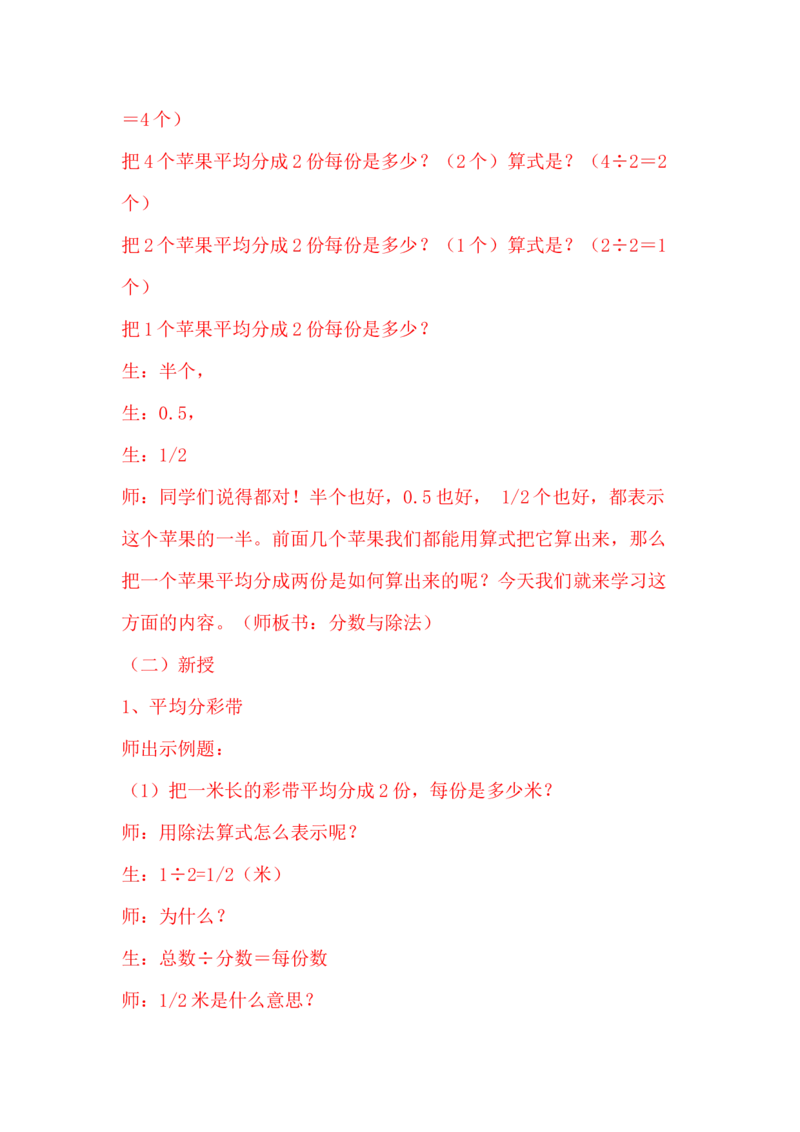 5.5分数和除法的关系_小学1-6年级常用的上册资源汇总_四年级上册资料(1)_4年级下册教学资源包教案+学案_第五单元分数的意义和性质（教案+学案）_教案