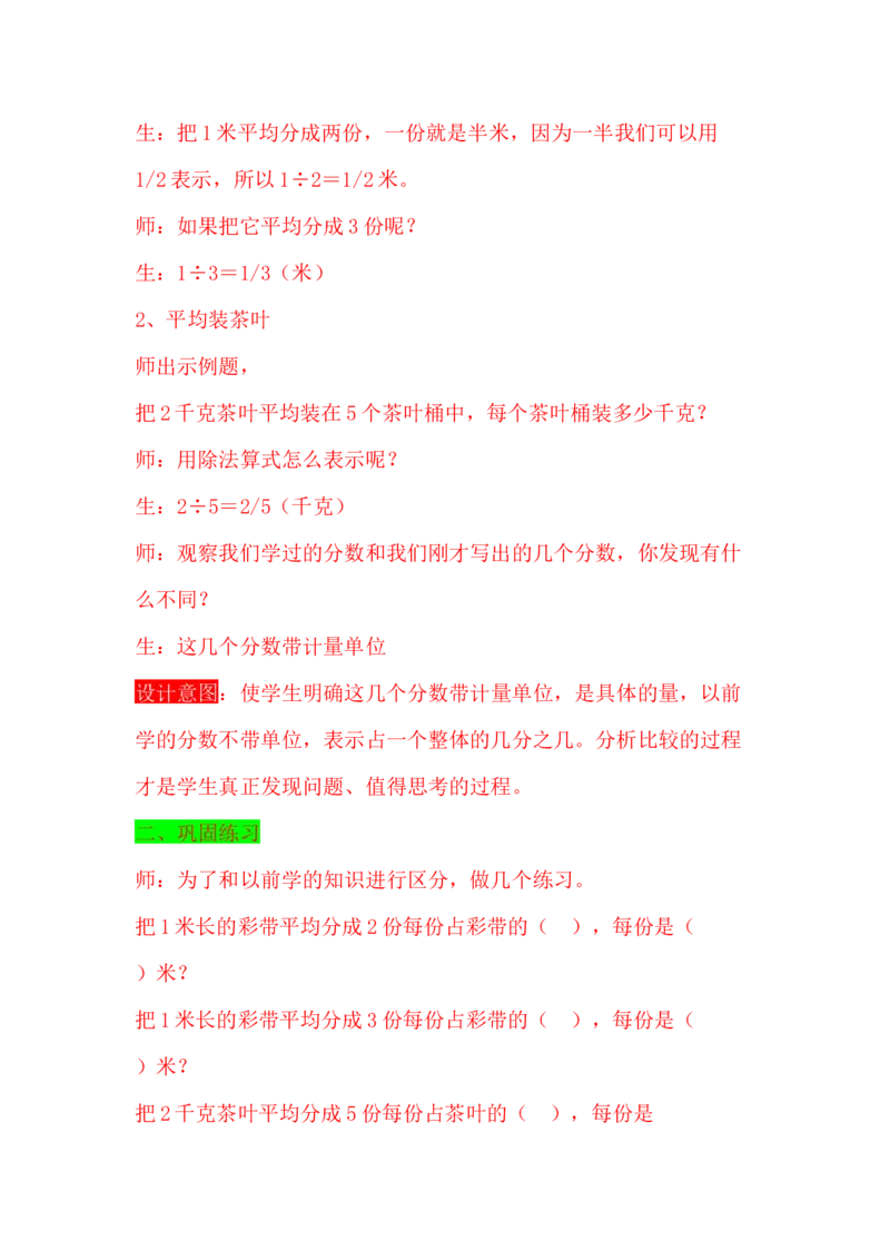 5.5分数和除法的关系_小学1-6年级常用的上册资源汇总_四年级上册资料(1)_4年级下册教学资源包教案+学案_第五单元分数的意义和性质（教案+学案）_教案
