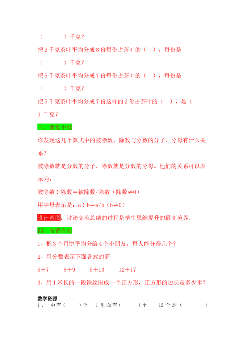 5.5分数和除法的关系_小学1-6年级常用的上册资源汇总_四年级上册资料(1)_4年级下册教学资源包教案+学案_第五单元分数的意义和性质（教案+学案）_教案