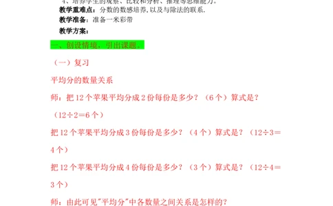 5.5分数和除法的关系_小学1-6年级常用的上册资源汇总_四年级上册资料(1)_4年级下册教学资源包教案+学案_第五单元分数的意义和性质（教案+学案）_教案