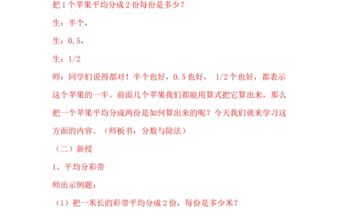 5.5分数和除法的关系_小学1-6年级常用的上册资源汇总_四年级上册资料(1)_4年级下册教学资源包教案+学案_第五单元分数的意义和性质（教案+学案）_教案